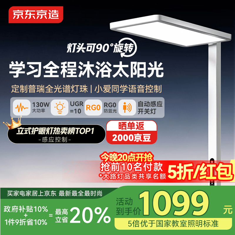 京东京造长颈鹿2 立式护眼灯学习灯全光谱普瑞灯珠 0蓝光台灯大路灯落地灯
