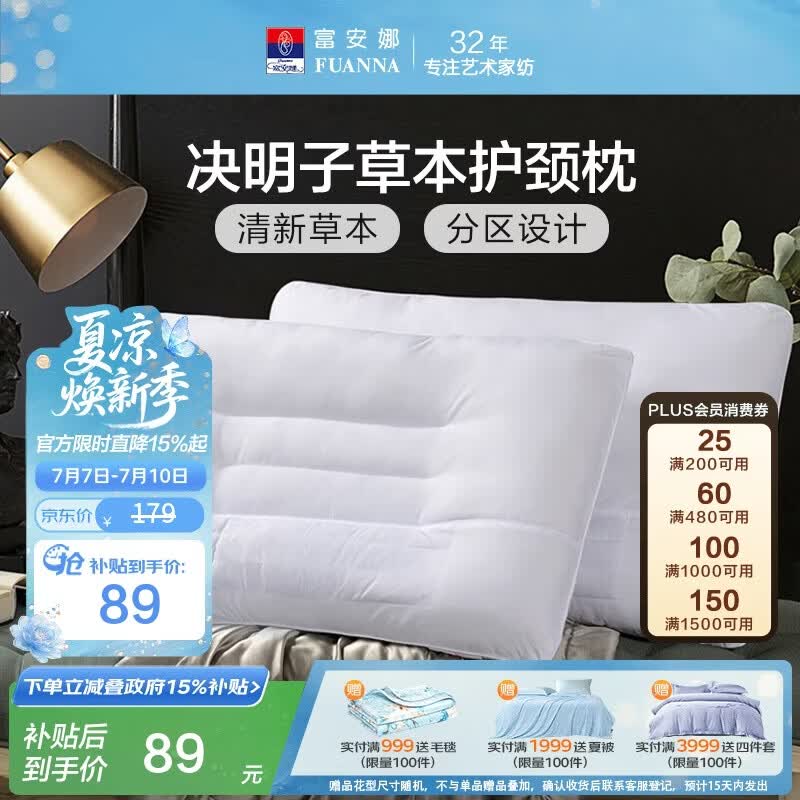 富安娜京爆 枕头芯颈椎枕芯决明子成人枕头两只深度睡眠枕一对装74*48cm