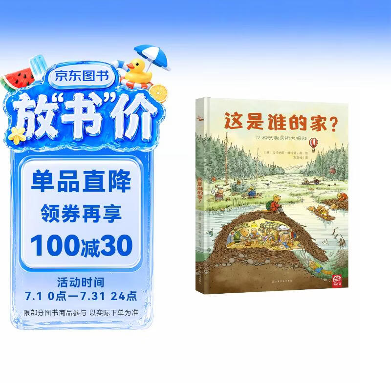 这是谁的家？自然科学生命教育儿童绘本3-6岁幼儿园推荐早教书睡前故事书科普绘本生日礼物书籍儿童节礼物