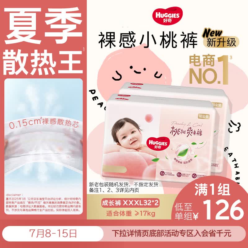 好奇（Huggies）铂金装小桃裤拉拉裤箱装XXXL64片尿不湿【夏季散热王】
