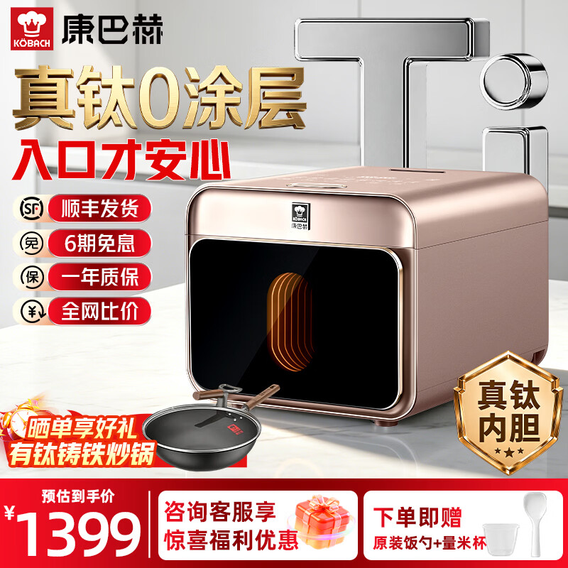 康巴赫真钛0涂层电饭煲内胆智能电饭锅IH加热不粘锅多功能家用大容量3-5人高颜值ProMax版电器 摩卡金升级-加厚内胆【认准官方正品】 3L 京东折扣/优惠券