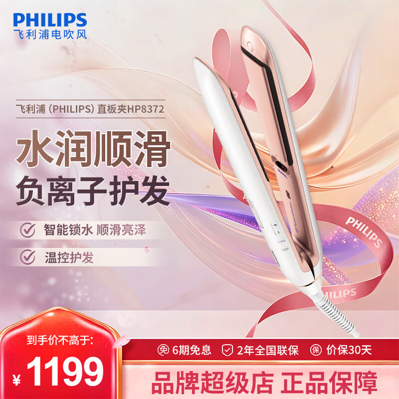 飞利浦（PHILIPS）电卷发棒直板智能温控卷直两用小滑板直发器负离子电夹板直板夹便携式适用各种发质刘海夹  HP8372