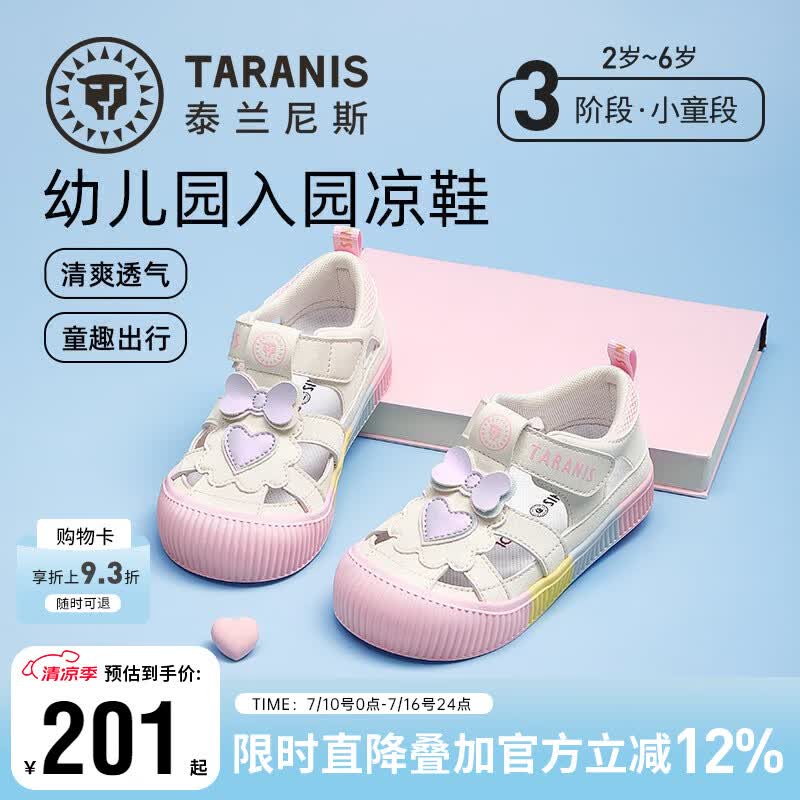 泰兰尼斯儿童凉鞋夏季新款幼儿园入园轻便凉鞋女童透气防滑休闲鞋 白/粉 23 内长15.0cm适合脚长14.5cm