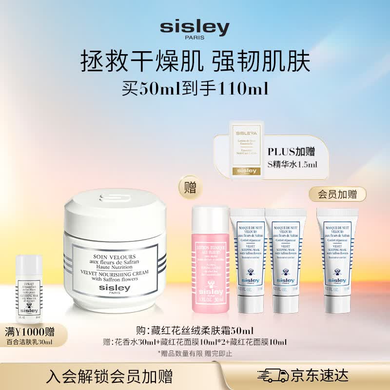 Sisley希思黎藏红花柔肤霜50ml保湿护肤品生日礼物【效期至26年12月】