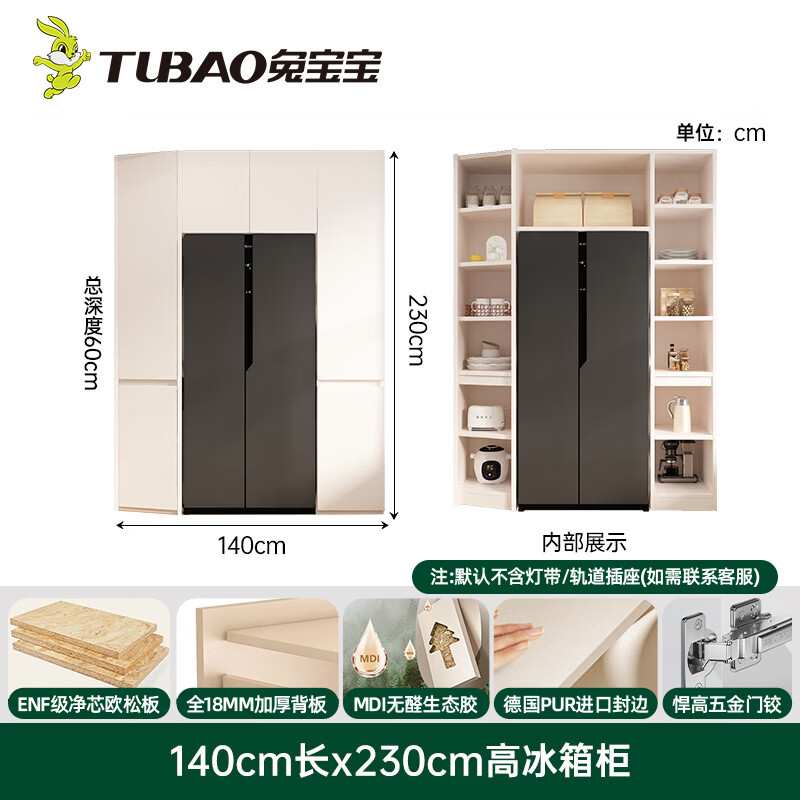 博翼定制餐边柜一体靠墙柜子多功能茶水柜冰箱柜一体客厅收纳储物酒柜 1.4*2.3米冰箱柜(兔宝宝ENF级-整柜18mm)