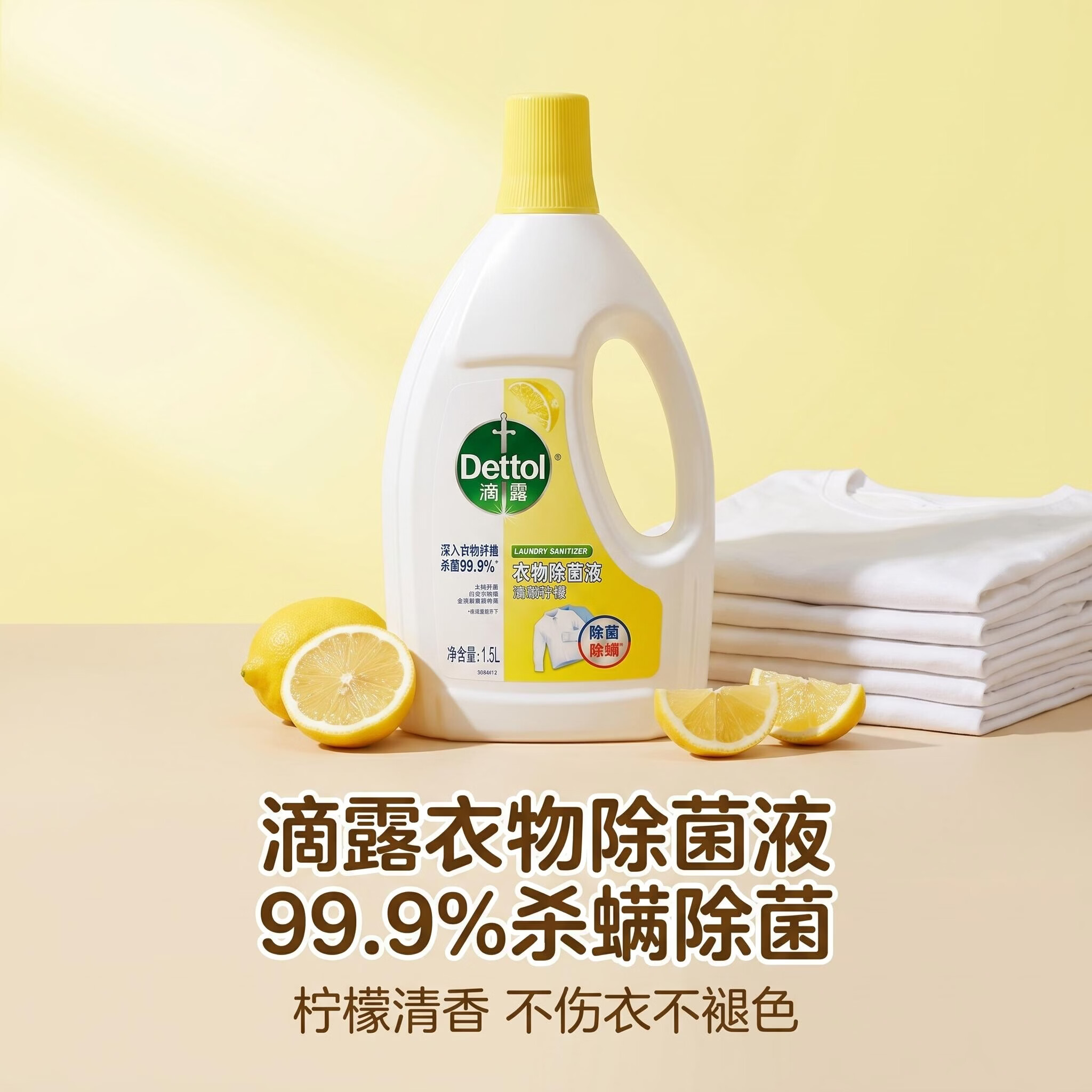 滴露衣物除菌液杀菌除螨洗衣专用非衣物消毒液消毒水混洗必备抗菌 深层洁净不伤衣【除菌抑菌】 自然香氛柠檬6L
