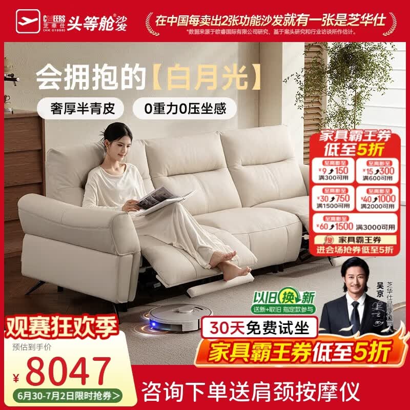 芝华仕头等舱白月光30769半青皮零重力电动沙发白色2.24m简约风2026新款