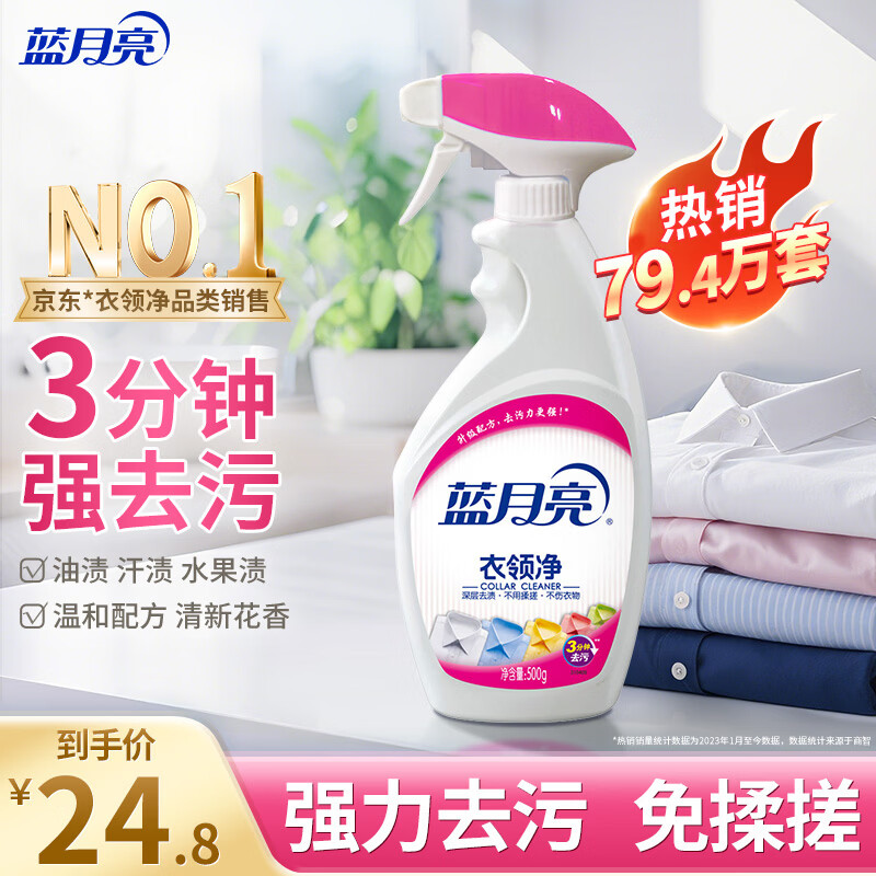 蓝月亮衣领净 500g瓶 强力去污去渍免揉搓 喷雾型衣领袖口助洗剂