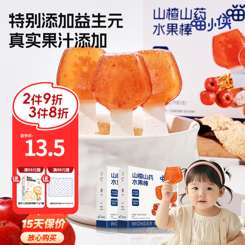 喵小侠山楂山药水果棒100g儿童棒棒糖零食，送宝宝婴幼儿辅食食谱 山楂山药水果棒100g（20g*5支）