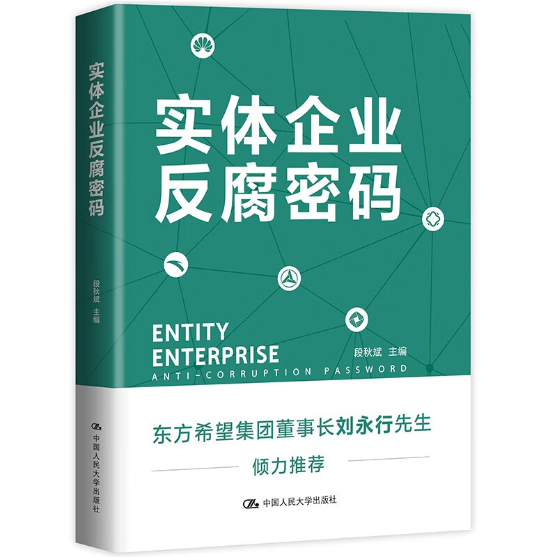 实体企业反腐密码怎么看?