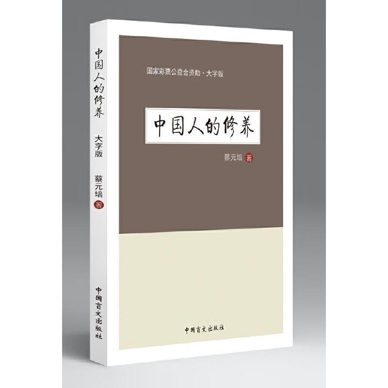 速发中国人的修养