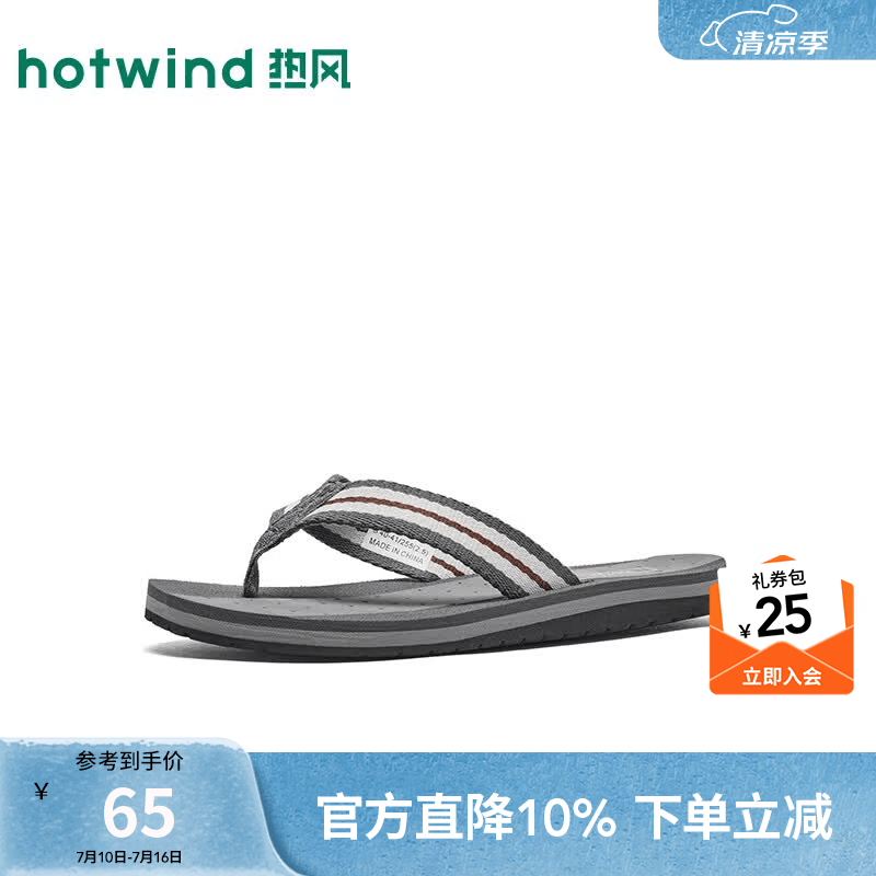 热风（Hotwind）男鞋2026年夏新款男士时尚人字拖复古居家洗澡拖鞋 81米灰 42-43 M