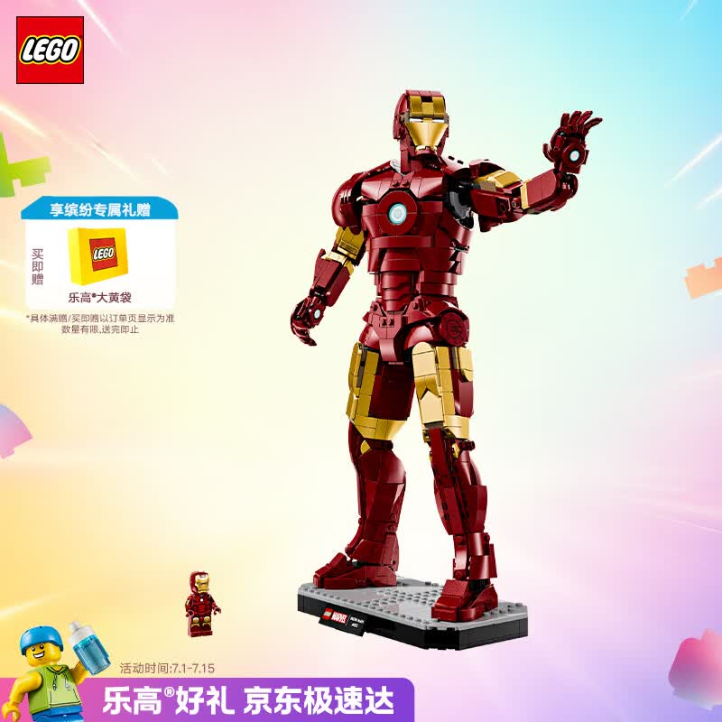 乐高（LEGO）积木超级英雄76344 钢铁侠Mark3收藏版男女孩玩具生日礼物摆件