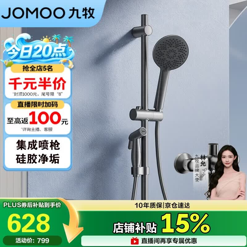 九牧（JOMOO）枪灰集成升降硅胶除垢三功能分体淋浴器喷枪款35324-592/HBS-1