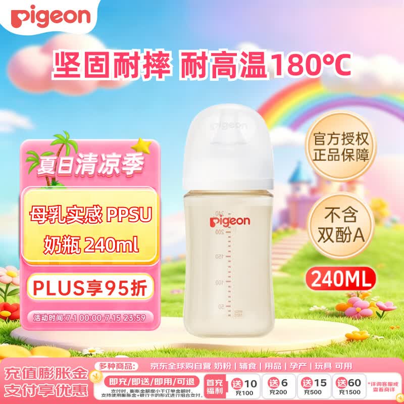 贝亲（Pigeon）婴儿新生儿奶瓶 防胀气奶瓶 PPSU非玻璃宽口径 自带奶嘴M号240ml 