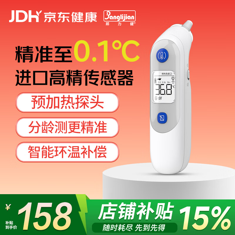 邦力健耳温枪宝宝电子温度计体温枪婴儿额温枪医用红外耳式体温计E103