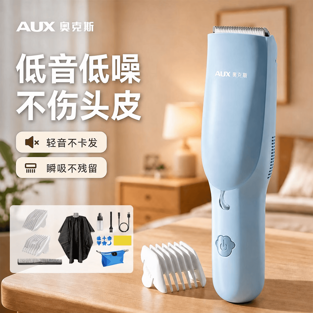 奥克斯（AUX）婴儿理发器0-3岁不伤头皮可剃胎毛轻低音自动吸发神器儿童婴幼儿剃发理发器宝宝剃头发的电推子 星眠蓝【婴儿专用吸发】标配