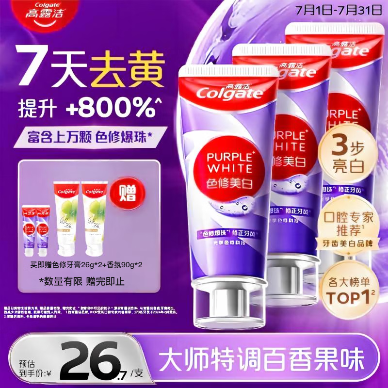 高露洁（Colgate）色修美白牙膏90g*3去黄去渍24h清新口气除口臭成人牙膏亮白金榜