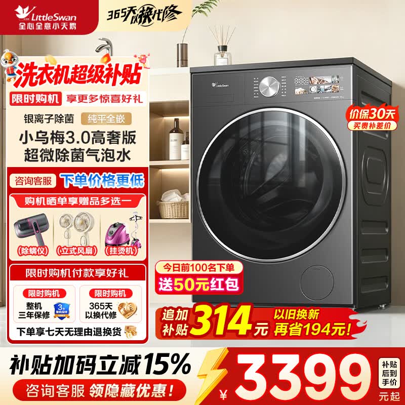小天鹅（LittleSwan）小乌梅3.0滚筒洗衣机全自动家用12公斤大容量洗烘一体机超薄纯平全嵌大筒径水魔方AI智投 家电补贴 【3.0高奢版】最新款SC28MAX 滚筒单洗