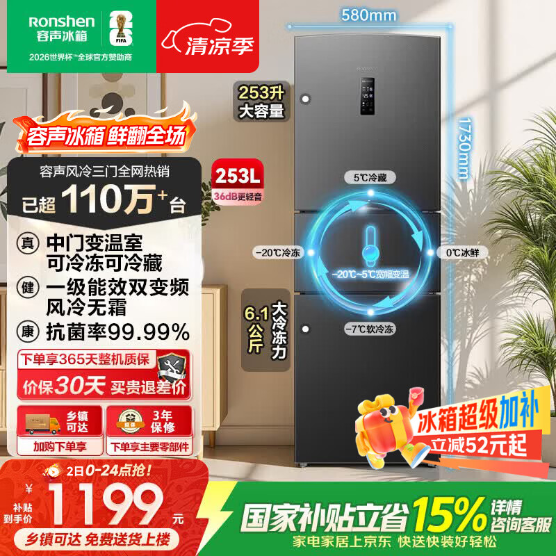 容声253L三开门电冰箱小户型家用超薄一级能效风冷无霜变频出租房以旧换新国家补贴BCD-253WD16NPA星澜