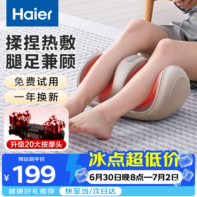 海尔（Haier）足疗机腿部按摩器脚底脚部腿部小腿按摩仪送老年人长辈父母亲生日礼物实用送爸妈男女友HQZ-Z221Z