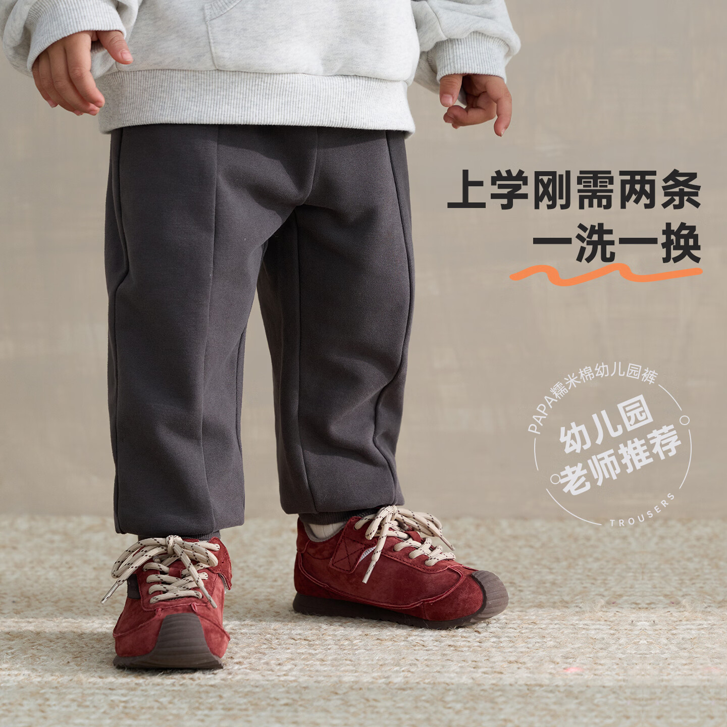 papa【幼儿园裤】爬爬秋季儿童裤子糯米棉长裤百搭男女童运动裤束脚口 深灰-常规款 110 cm