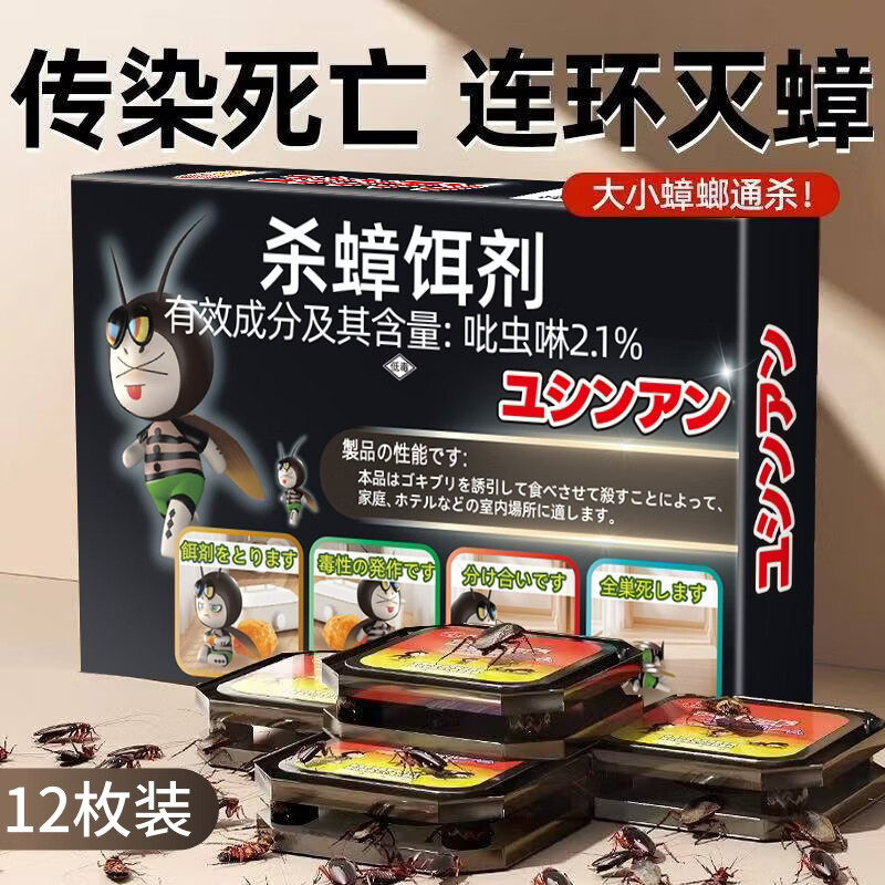 海布森蟑螂药特效强力全窝端虫卵双杀家用室内厨房专用杀蟑胶饵灭蟑螂 12枚装【2盒装】适用60㎡