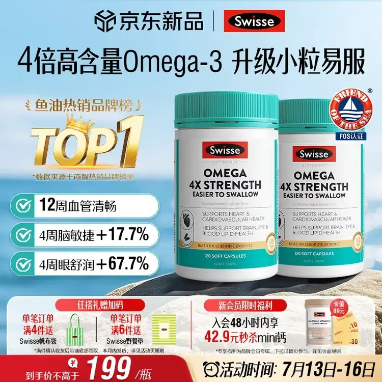 Swisse斯维诗4倍高浓度深海鱼油迷你胶囊omega3 DHA+EPA rTG型120粒*2瓶