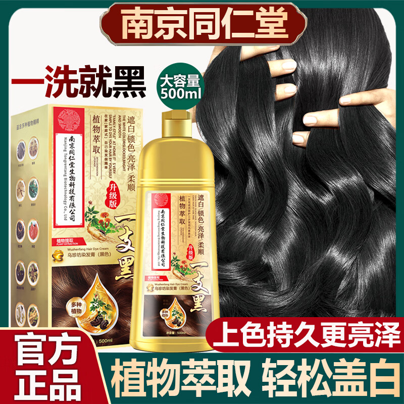 南同纯天然植物染发剂无刺激盖白发不沾头皮男女士专用染发膏孕妇可用 【黑茶色】*1瓶 -植物遮白不伤发(孕妇可用)
