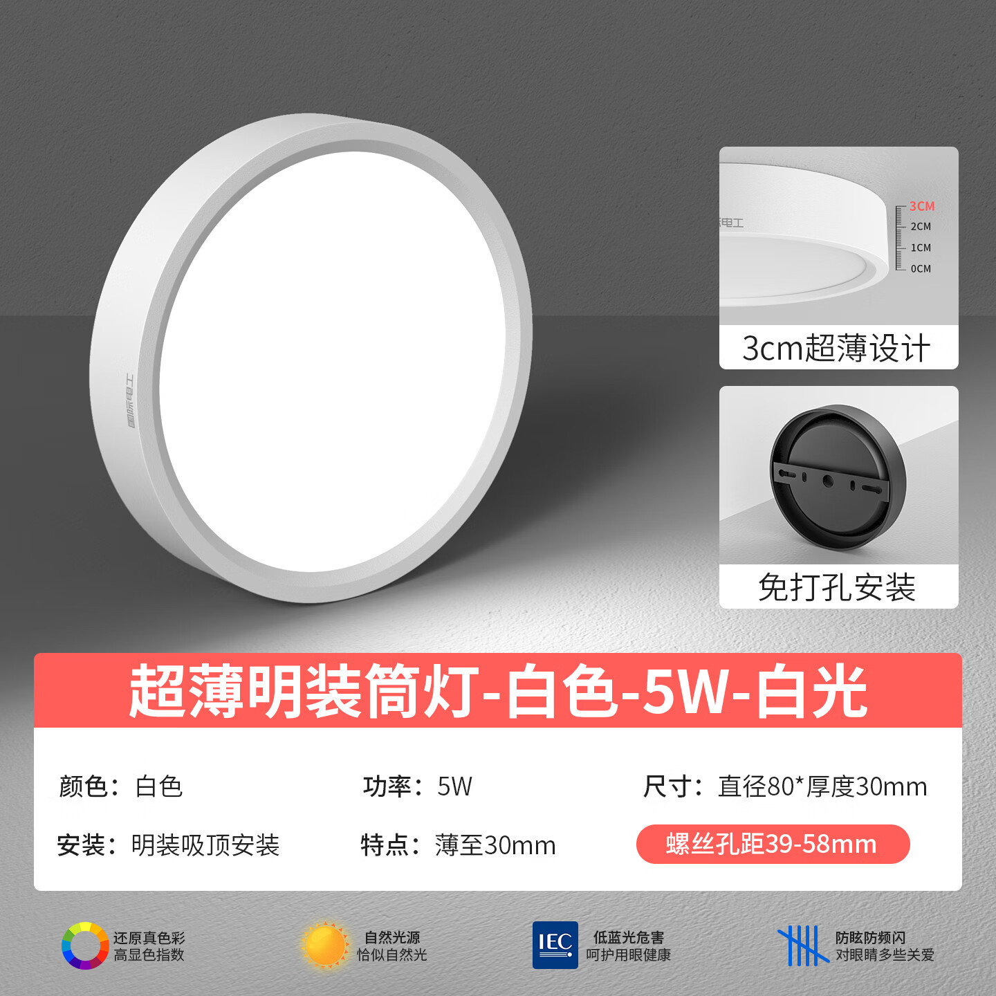 国际电工白色超薄明装筒灯LED节能小吸顶灯过道走廊客厅全光谱吊顶射灯 白色5W-直径8cm(白光)