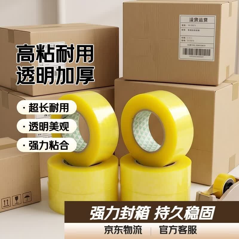 透明大卷胶带封箱胶带快递物流打包封口打包厂家直销胶布封箱胶带强力高粘度透明黄加厚高粘胶带大卷 （福利款）3.0cm宽25米长【1卷】