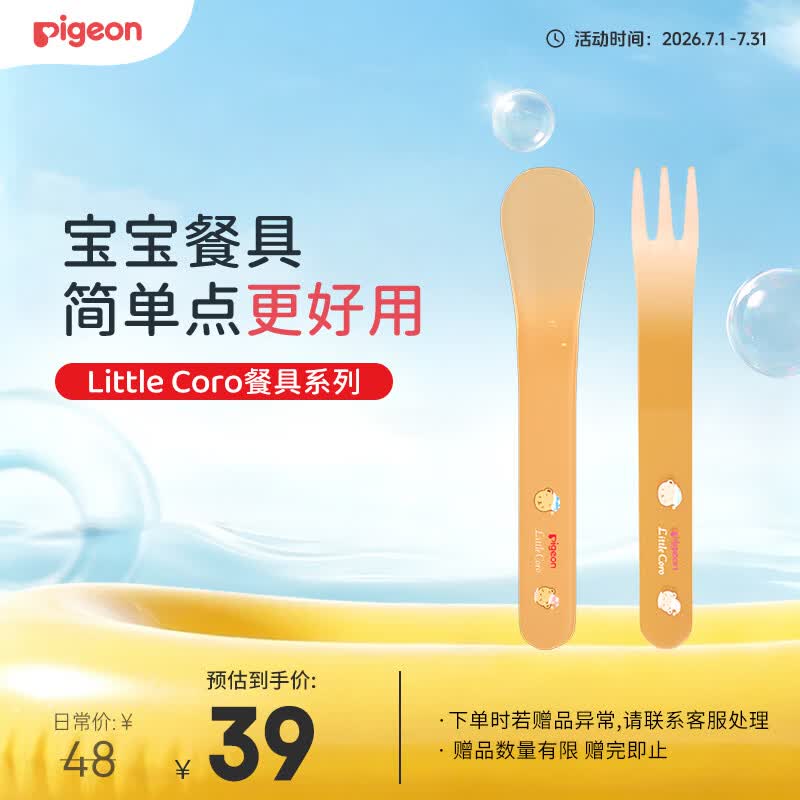 贝亲（Pigeon）元宝勺宝宝辅食勺儿童自主进食学吃训练叉勺食品级辅食餐具6月+