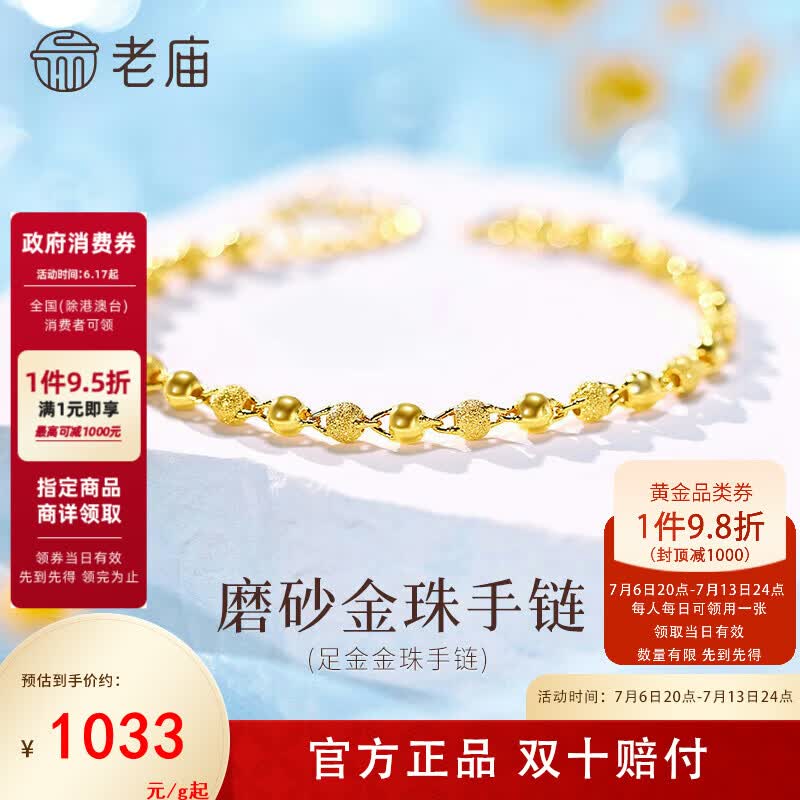 老庙黄金足金磨砂间光珠手链女基础链转运珠送女友生日礼物