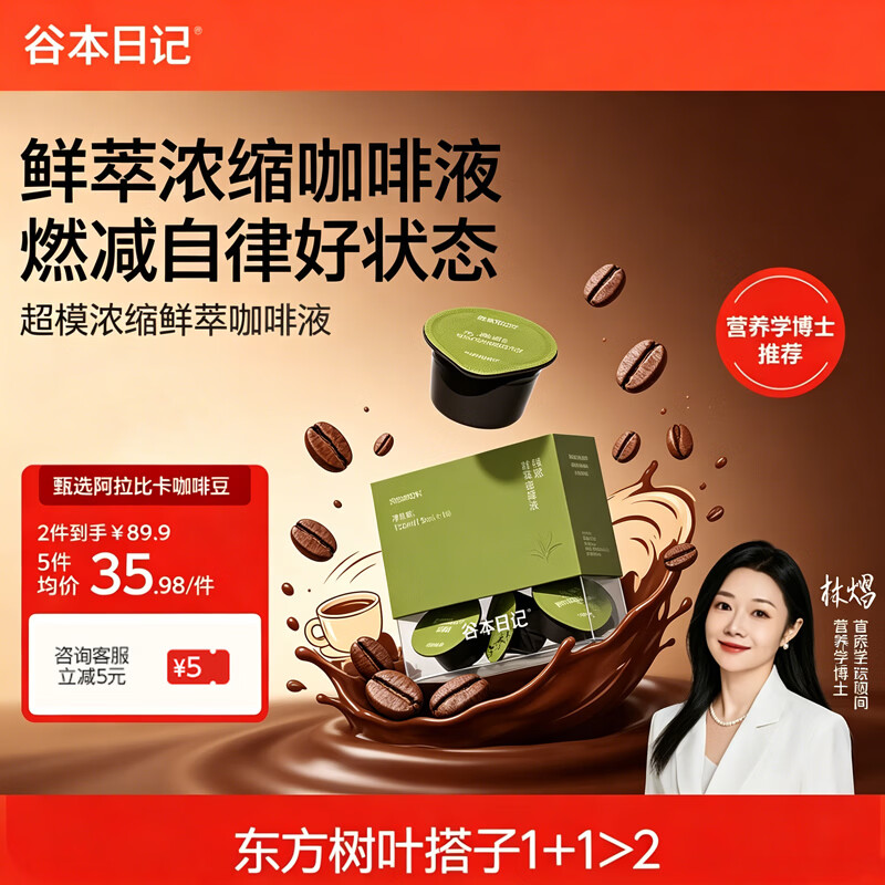 谷本日记咖啡液浓缩运动燃减美式生椰脂拿铁速溶鲜萃黑咖啡 绿燃咖超级18