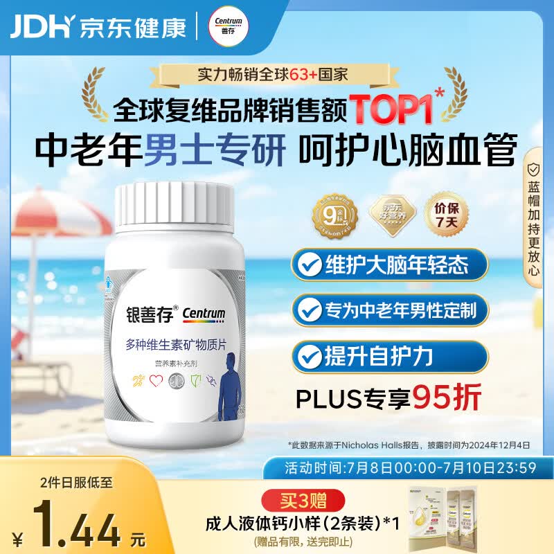 善存中老年男士复合维生素 B族B12钙镁铁VD3CE锌硒生物素 银善存160粒