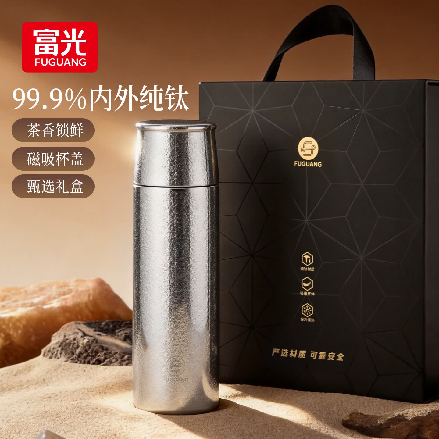 富光纯钛保温杯钛杯茶水分离磁吸杯盖水杯子男车载父亲节长辈生日礼物 皓月银450ml【礼盒包装】