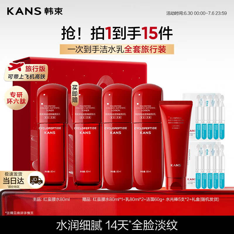韩束红蛮腰护肤品套装水160ml乳160ml洁面60g水光棒10支礼盒含赠 99元 - 86线报