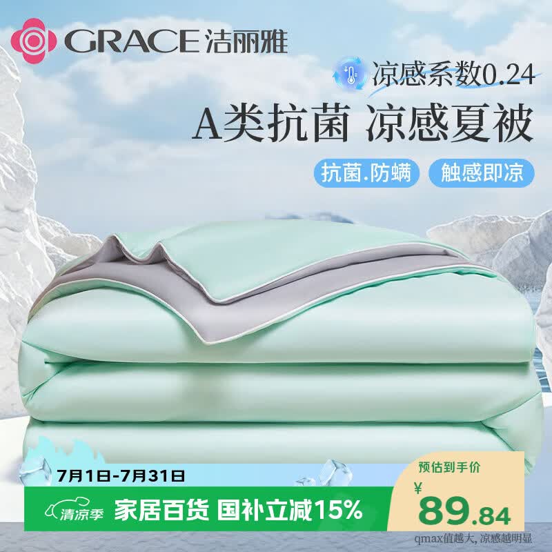 洁丽雅A类7A抗菌夏凉被子凉感值0.24空调被凉感丝夏被2*2.3m云母绿山灰