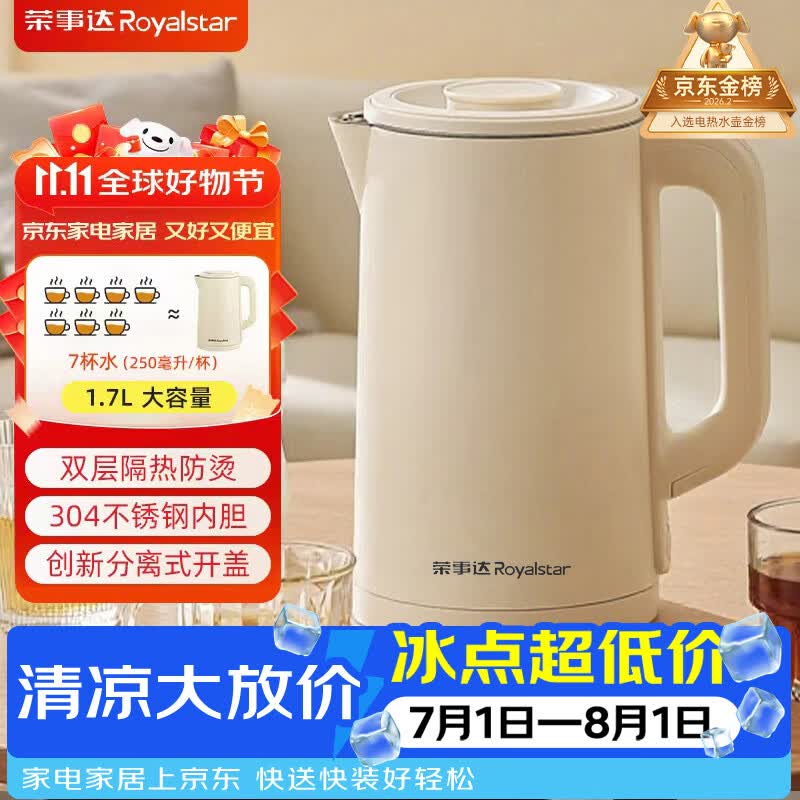 美的旗舰店电热水壶 68.99元，荣事达自营电热水壶 44.3元 - 86线报