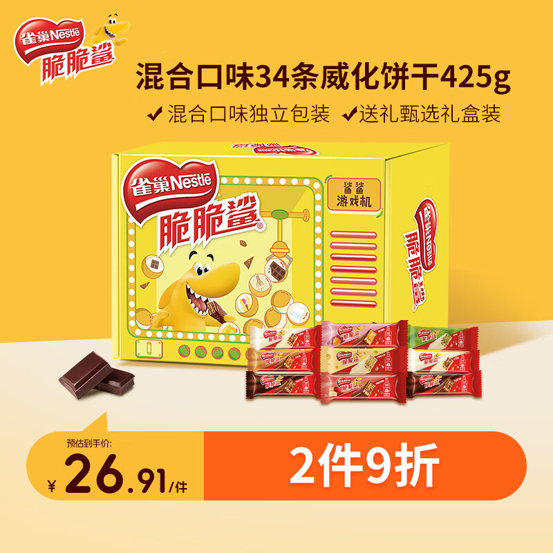 雀巢（Nestle）脆脆鲨巧克力牛奶随机34条威化夹心饼干礼盒425g出游零食独立包装