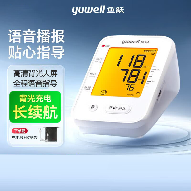 鱼跃电子血压计血压仪家用检测仪医用高精准血压测量仪测压仪 [充电长续航】语音背光YE660CR