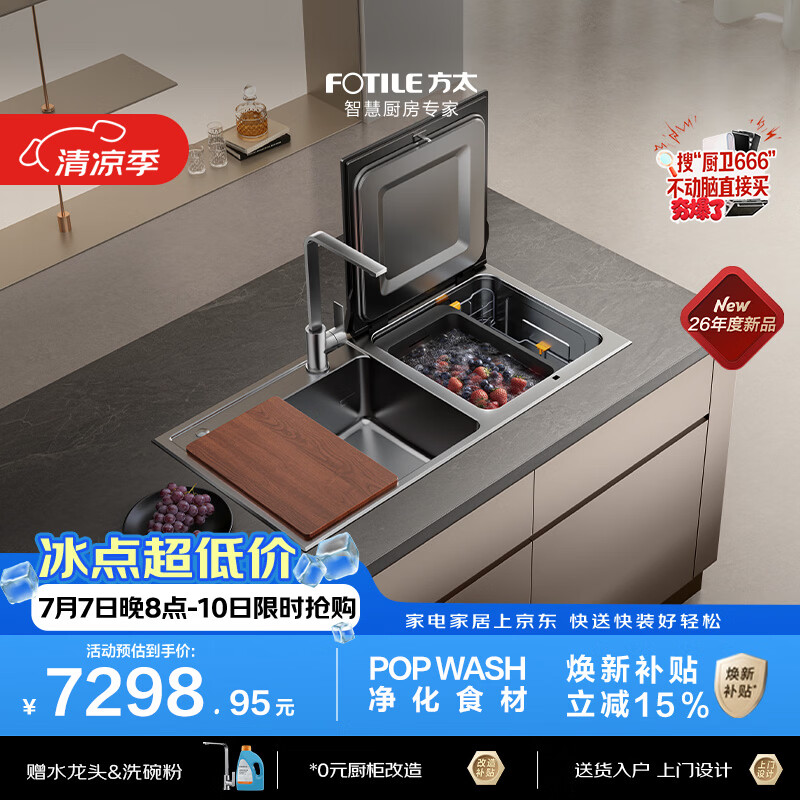 方太02-M6Max水槽式洗碗机双槽POPwash净化食材X20max同款功能三重消杀双层分区洗碗机在右