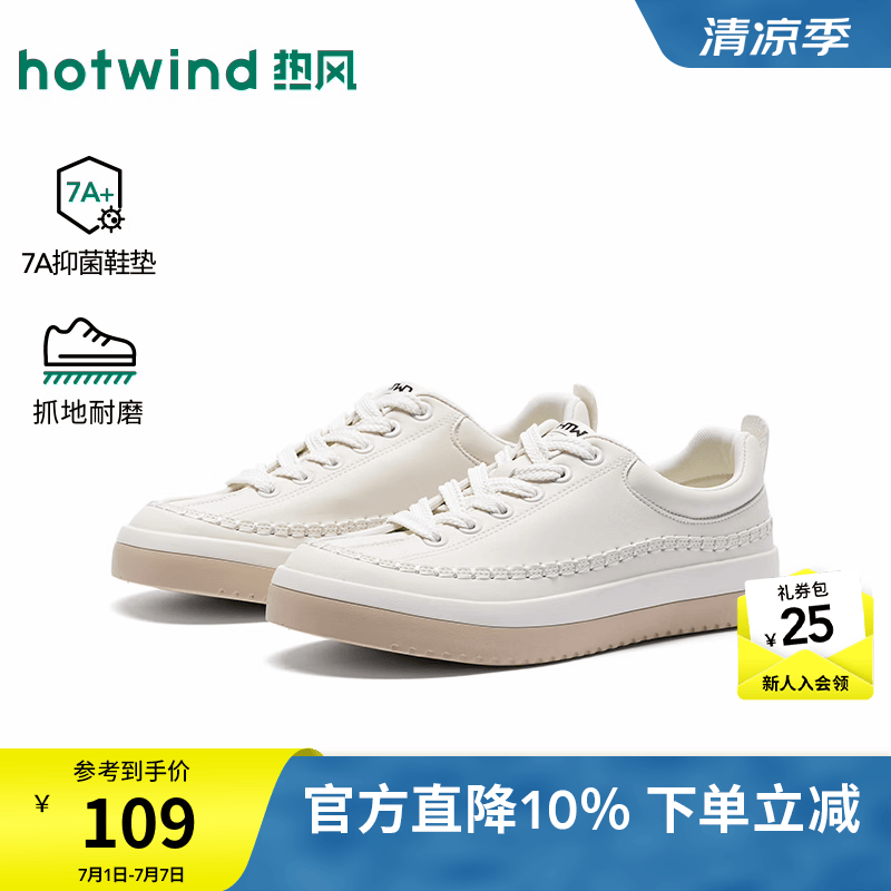 热风（Hotwind）男鞋2026年春季新款男士时尚板鞋简约休闲小白鞋户外平底鞋子 03米色 41
