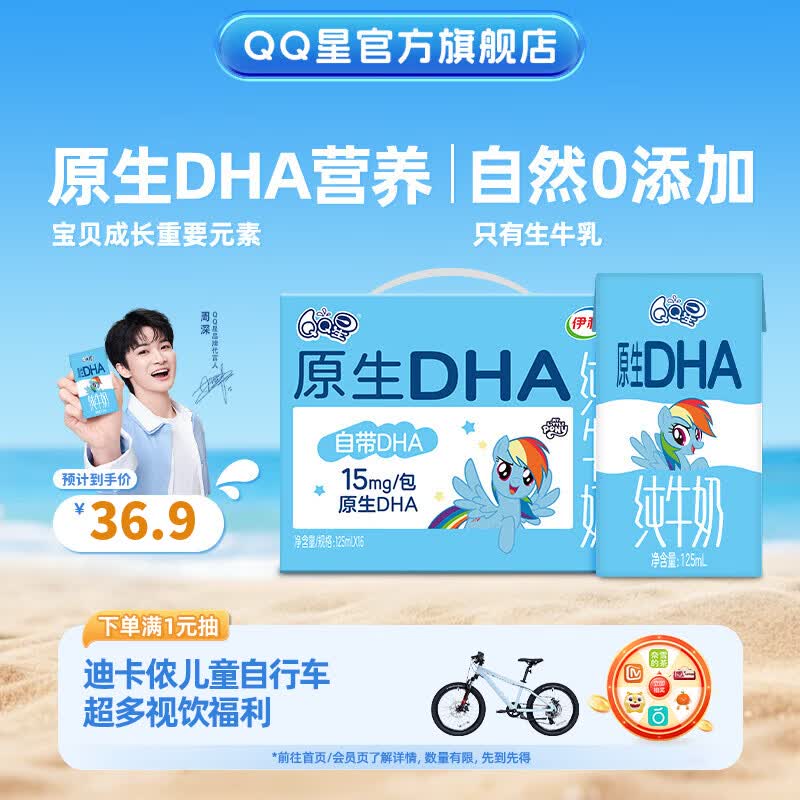 QQ星伊利原生DHA儿童纯牛奶125ml*16盒礼盒装【周深同款QQ星】4月产