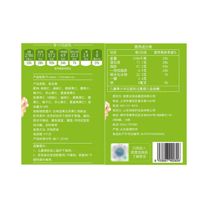 麦臻选纯坚果每日坚果 750g