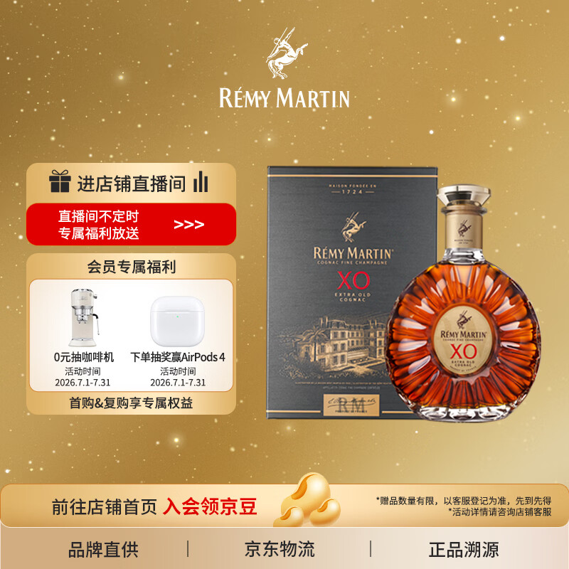 人头马（Remy Martin）洋酒 XO优质香槟区干邑白兰地 700ml