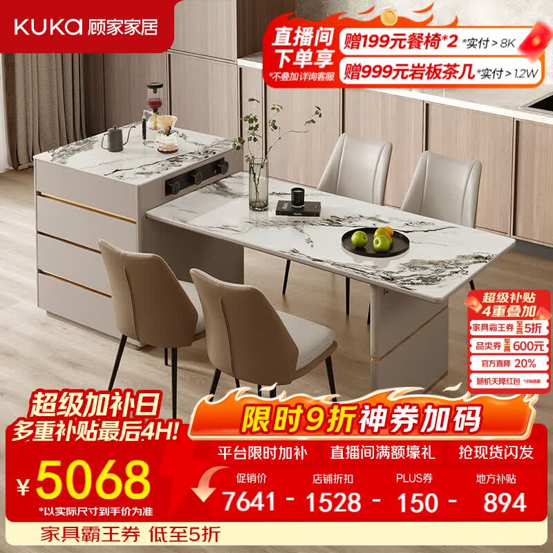 顾家家居（KUKA）岩板岛台餐桌椅折叠餐桌家用饭桌储物方桌PT7213/7151 7213岛台桌（轻奢）+可颂棕椅*4