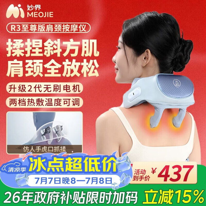 妙界R3至尊版颈椎按摩器肩颈按摩仪按摩披肩热敷颈部斜方肌腰背腿部按摩送父母实用生日礼物男女 蓝