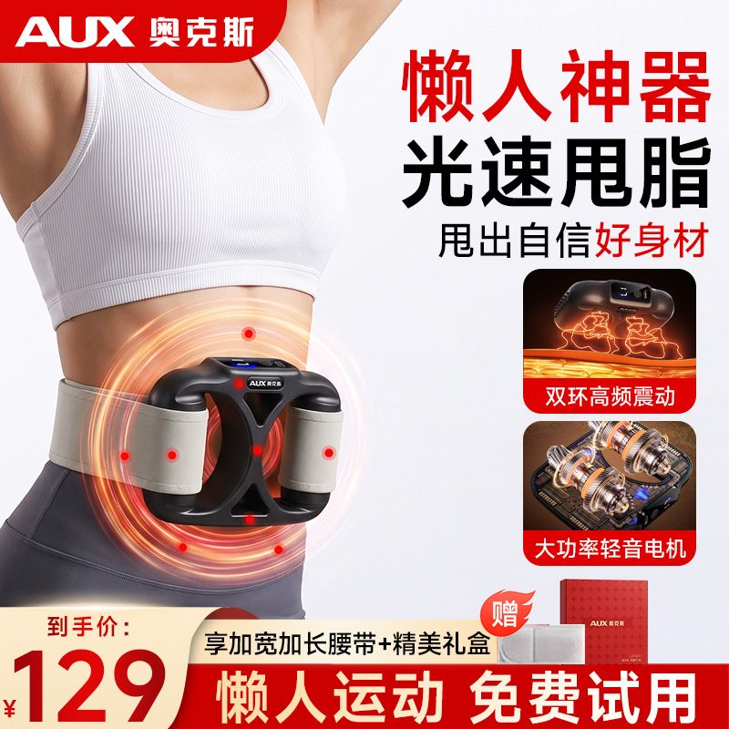 奥克斯（AUX）筋膜环甩脂机懒人腹部燃脂仪健腹减脂瘦肚子神器懒人减肥神器全身按摩多功能肌肉放松家用送女友 【双环按摩】3200转高频震动