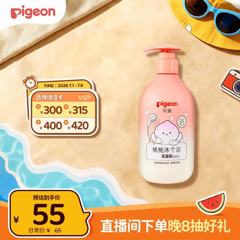 贝亲（Pigeon）贝亲儿童沐浴露 氨基酸温和清爽洁净保湿滋润桃叶精华男女通用
